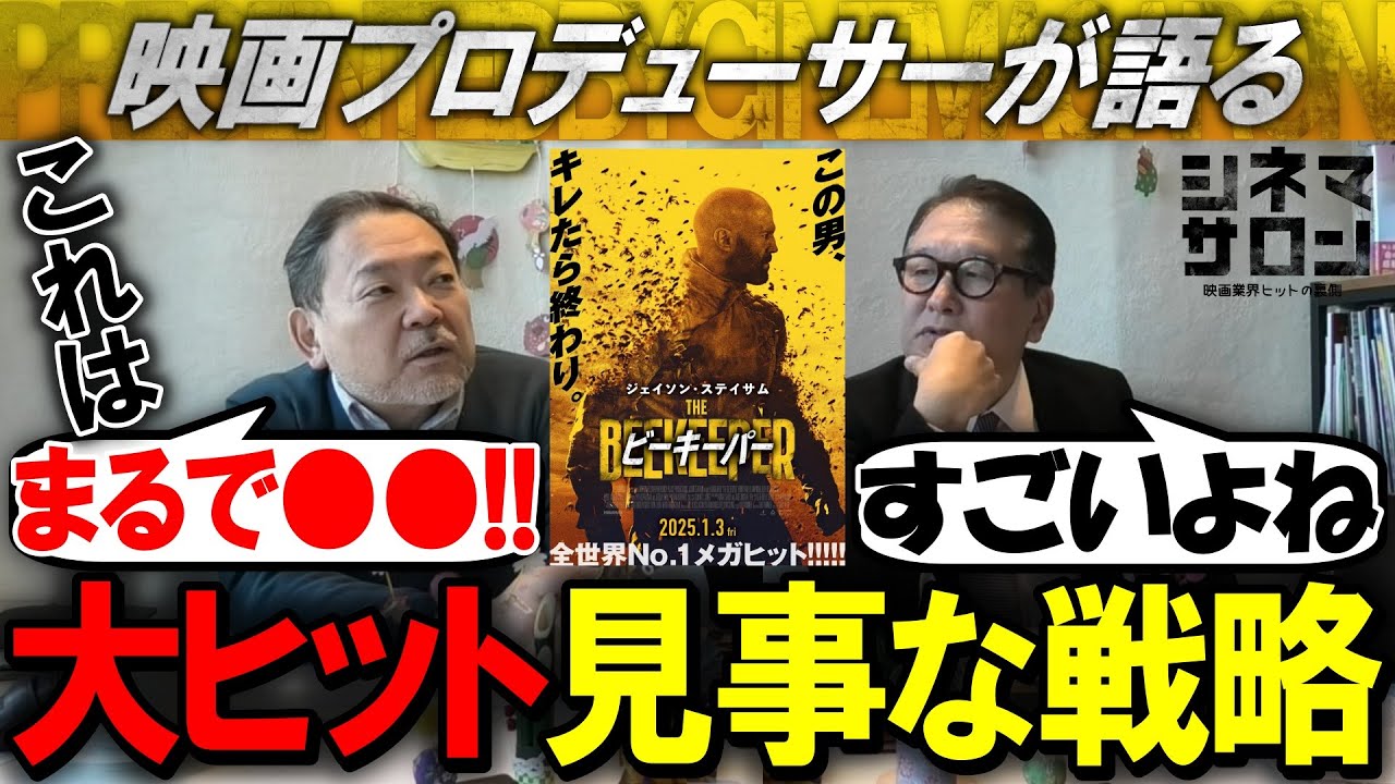 【ビーキーパー】大ヒットに繋がる見事な戦略！まさに○○！