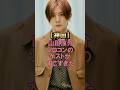 山田涼介のソロコンのゲストが豪華すぎる #山田涼介 #heysayjump #ジャニーズ