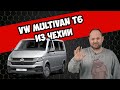 VW Multivan T6 2017 / Авто из Европы / 1-AUTO (1АВТО)