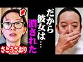 ※さとうさおりさんは●●が原因で議員辞職したんですよ…もう逃げる場所がなかったんだと思います。
