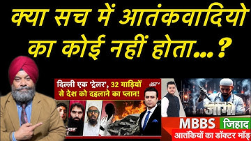 Atanki  Doctors Peda Karne Wali AL-Flah University Ka Malik Pakda Gya ॥ Dr Gurinder Singh Rangreta