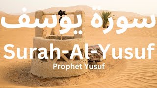 Surah-Al-Yusuf | By Mishary Alafasy سورة يوسف | بواسطة مشاري العفاسي (Prophet Yusuf