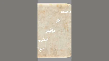 اغاني بدون موسيقى وبعدين كل ماخد خطوه ارجع اتنين 
