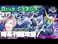 【Gジェネ】宇宙世紀80年1月終戦からGジェネジェネシスやるぞ#17 【ガンダム/宇宙世紀】