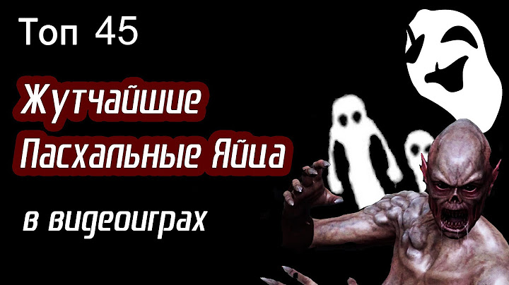Топ 45 Жутчайших Пасхалок (перевод)
