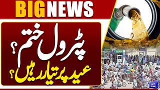 Petrol Price Latest Updates Big Blow For Public? Petroleum Reserves Short Iran Us Dunya News