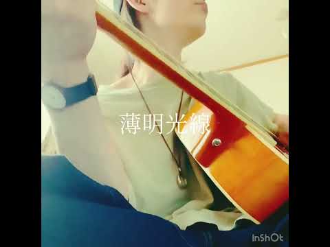 薄明光線/Chevon ちょっと弾き語り。