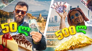 50₾ დესერტი თბილისში VS 500₾ დესერტი დუბაიში