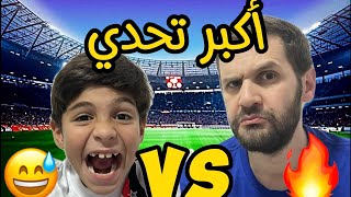 التحدي الأكبر ، أكبر تحدي معلومات كرة القدم ?