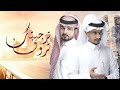 ترجيتك تروف غريب ال مخلص عبدالله ال مخلص حصريا 2022 