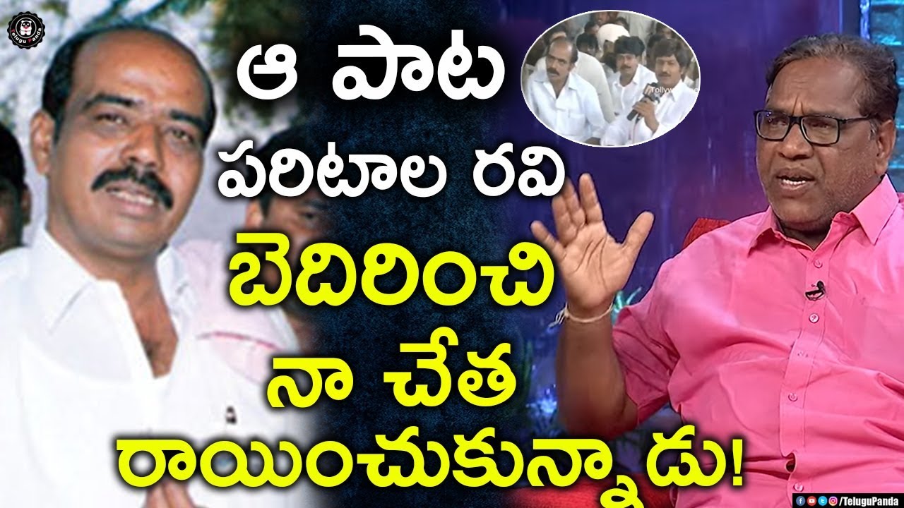 Paritala Ravi Insisted Me to Sing Nanuganna Na Thalli Song Says Goreti Venkanna  Telugu Panda