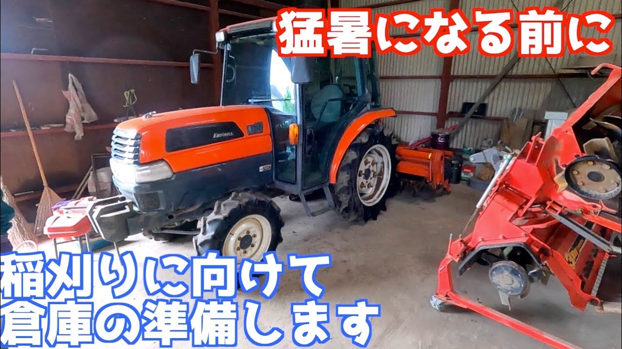 稲刈り時期に向けて倉庫整理！籾摺り機を移動します
