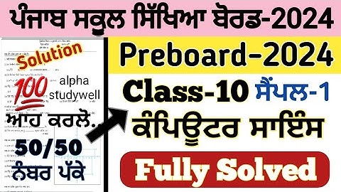 PSEB class 10th computer science paper january 2024 , 10th class computer paper preboard 2024