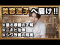 【スキンケア迷子卒業】ABCメソッドの全て答えます ニキビ シワ改善 肌荒れ