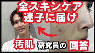 【スキンケア迷子卒業】全て答えます【コスパと効果】ニキビ　シワ改善　肌荒れ