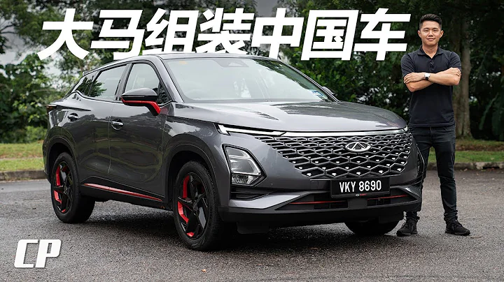 2023 Chery Omoda 5 Review in Malaysia /// 大马最划算 B-Segment SUV ? - 天天要闻