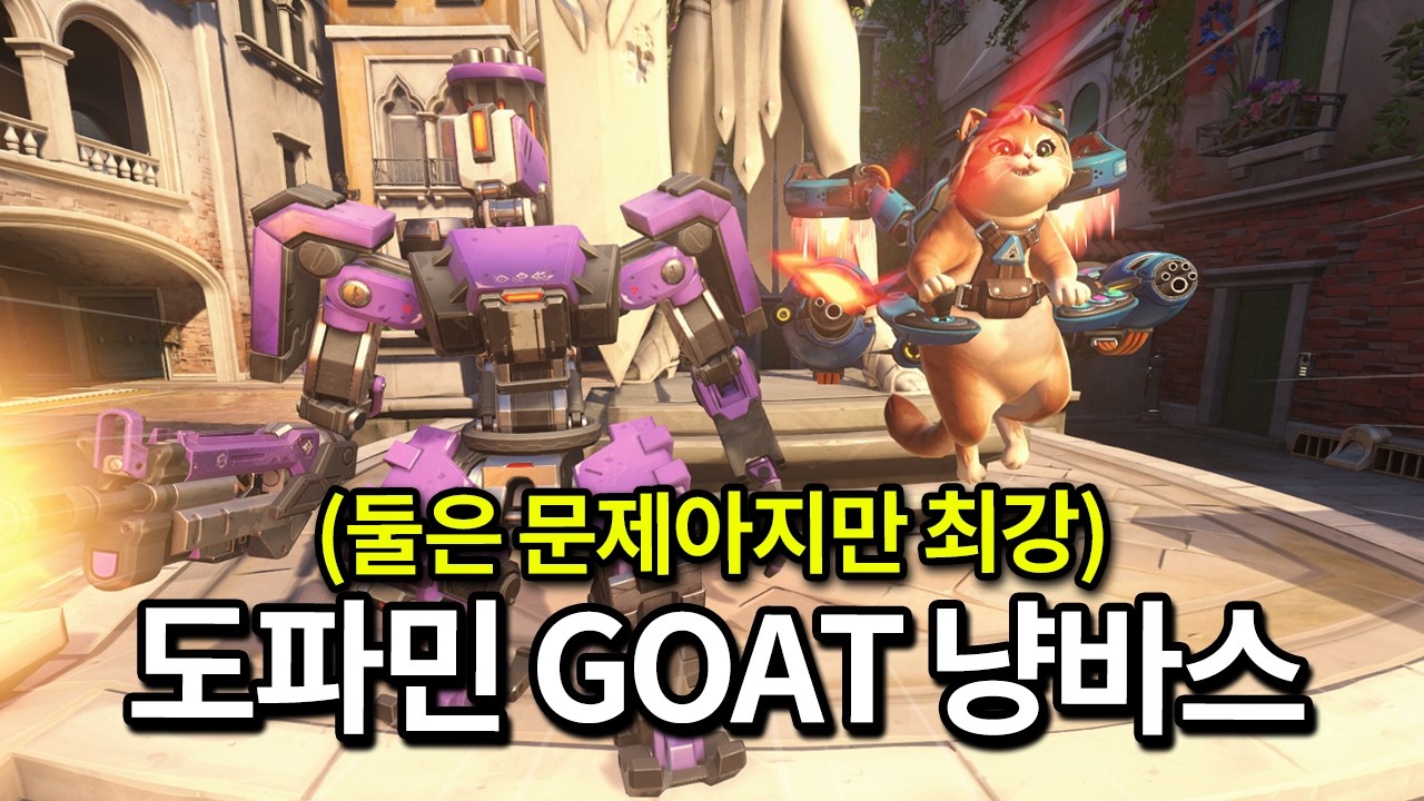 당신이 오버워치 복귀유저라면 한번쯤 꼭 해봐야할 조합