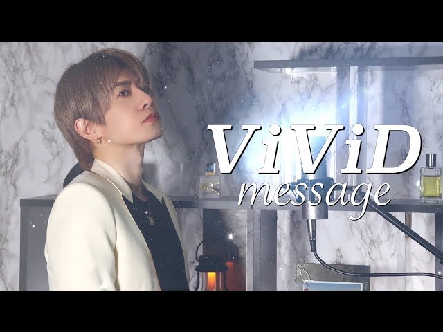 ViViD /message 【2023年ver.セルフカバー】 class=