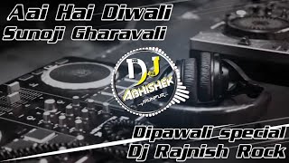Aayi Hai Diwali Suno Ji Gharwali DJ Song 2021 | Happy Diwali Special Mix Dj Rajnish Rock Jamalpur