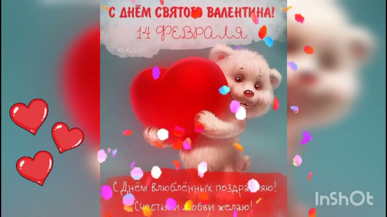 Красотка поздравила мужа с Днем Святого Валентина Красотка поздравила мужа с Днем Святого Валентина