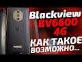 ПОЛНЫЙ ОБЗОР Blacview BV6600 – Рассмотрим его подробно!