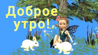 Доброе Утро ! Отличного Настроения ! Удачного Дня ! #Позитивдлядрузей