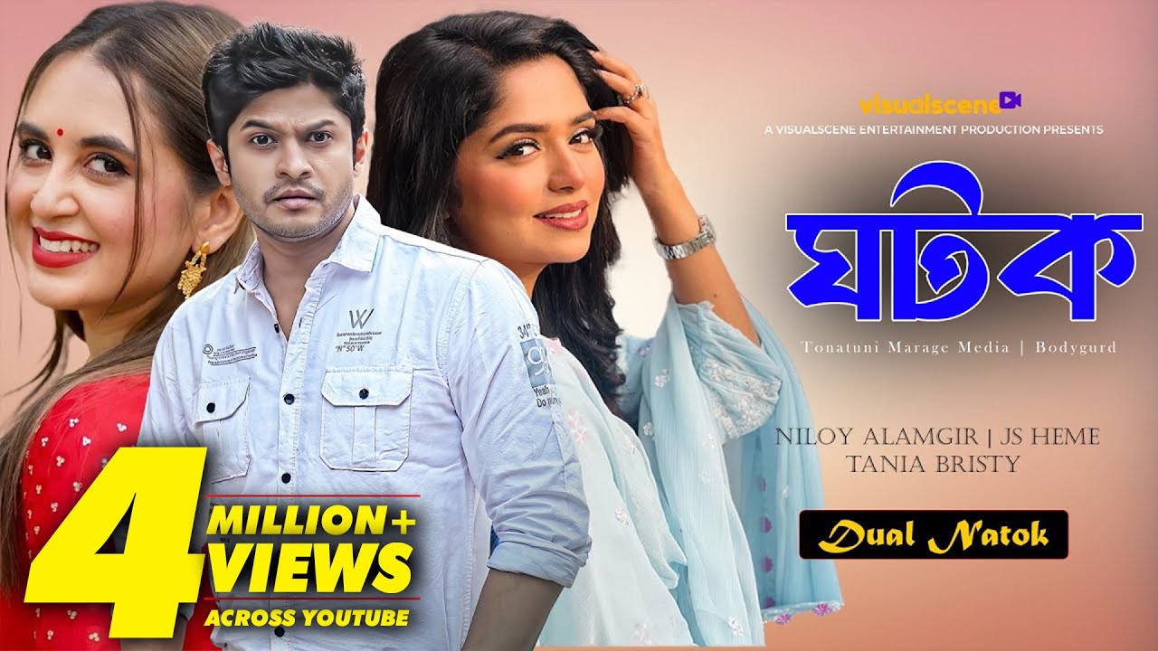 Ghotok | ঘটক | Niloy Alamgir | Tania Bristy | JS Heme | Eid Natok 2025