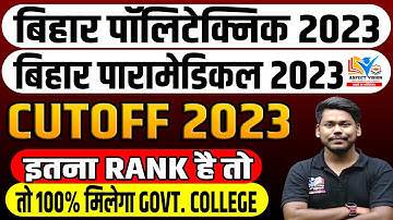 BIHAR PARAMEDICAL & POLYTECHNIC 2023 RESULT || DCECE PE/PM/PMM CUTOFF 2023 | DCECE PE/PM RESULT 2023