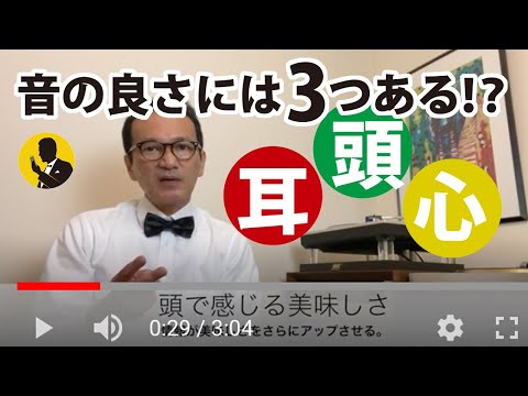 No13 オーディオの音の良さには3つある！？不可思議なオーディオを分析。