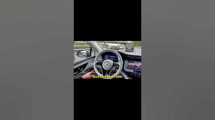 繼寶馬之後，奔馳也獲得了國內L3自動駕駛測試牌照#汽車 #科普 #car - 天天要聞