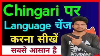 Chingari App Ka Language Kaise Change Kare! How To Change Language In Chingari App screenshot 5