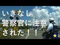 白バイの警察官に捕まったと思ったら・・・山形新幹線の踏切