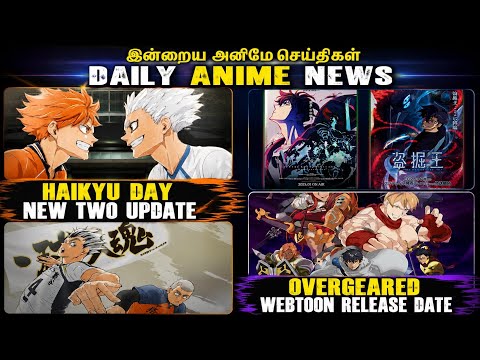 HAIKYU NEW TWO UPDATES & OVERGEARED MANHWA ANIME RELEASE DATE 😊