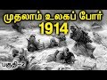 உலகின் மாபெரும் போரின் வரலாறு! பகுதி 2! | Tamil Mojo!