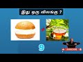 guess tha ANIMAL 10 | Braingames | Riddles game | Puzzle games | Tamil quiz | Gk skill tamil