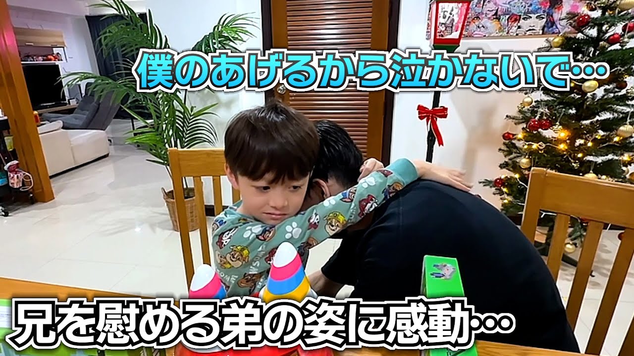クリスマスプレゼント僕のあげるから泣かないで…兄を慰める弟の姿に感動…😭✨
