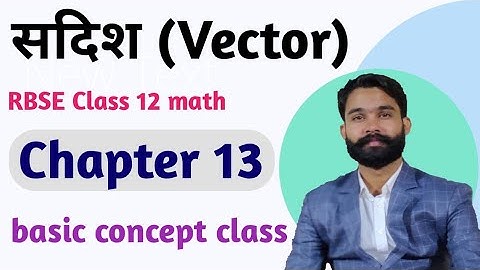 vector class 12 math//rbse Class 12 math chapter 13//vector algebra class 12//सदिश//types of vector