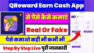 QRewards App Se Paise Kaise Kamaye || QRewards App Real Or Fake || QRewards Earn Cash App screenshot 2