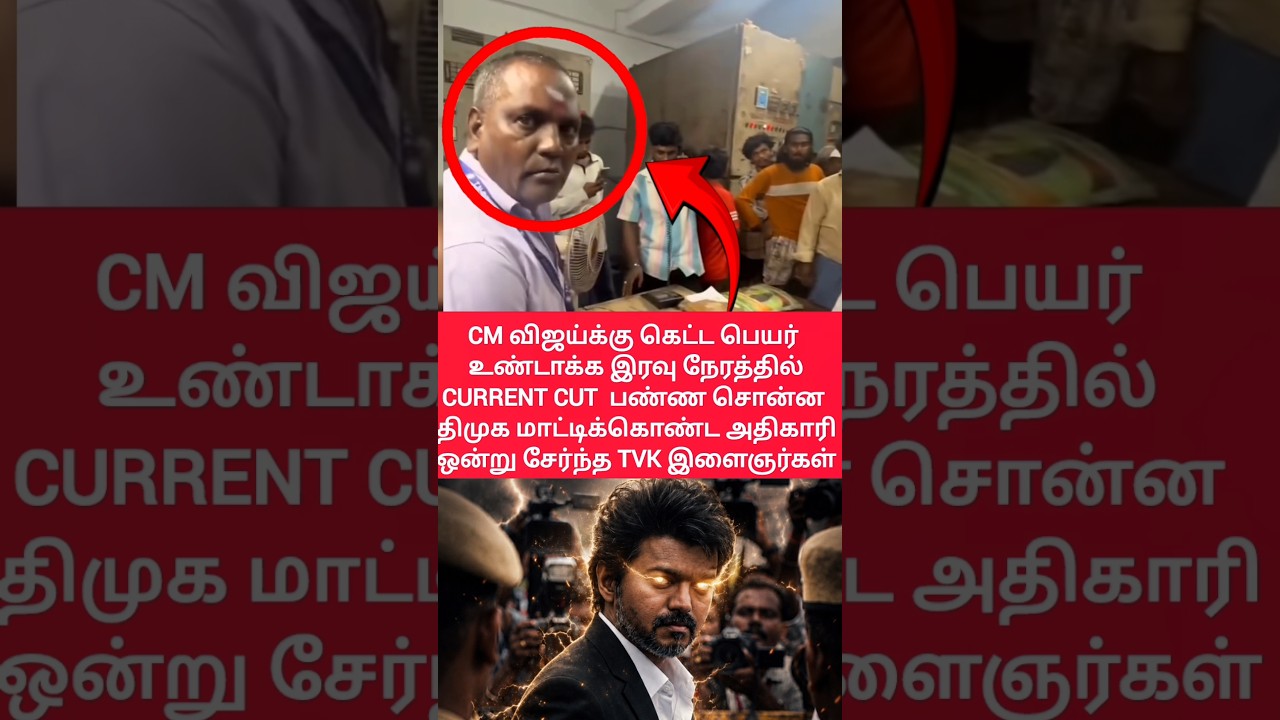எதுக்கு இந்த பொழப்பு😡💦 CM Vijay🇪🇸🔥 #vijay #tvk #tvkvijay #latestnews #speech