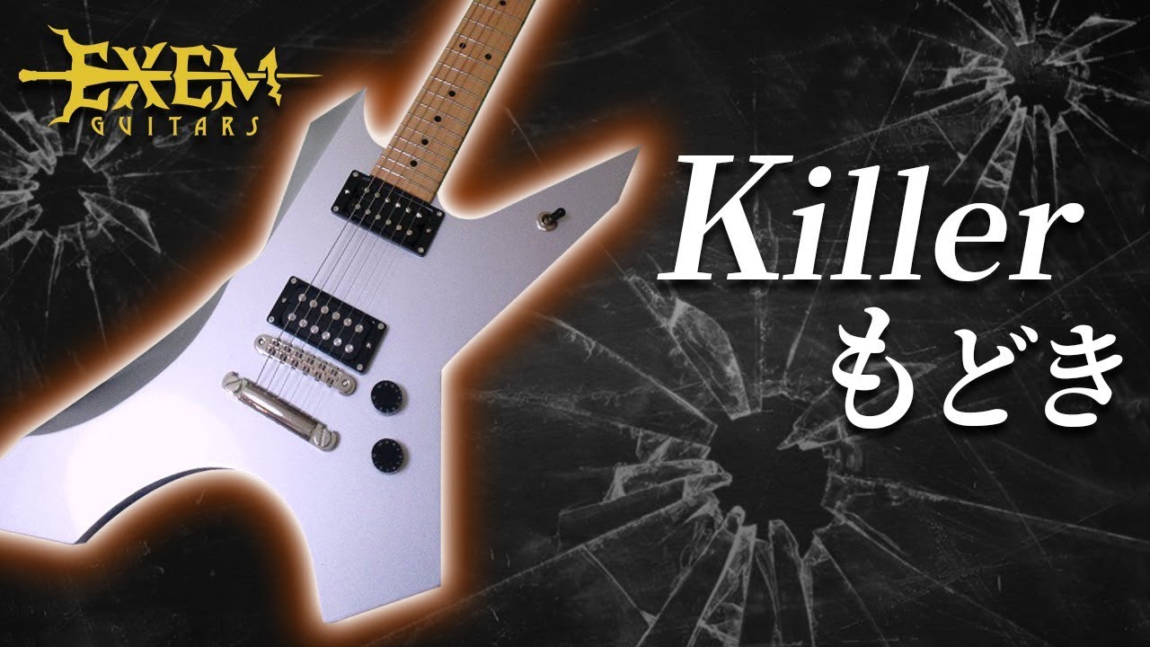 自作変形ギター２ LOUDNESS 高崎晃 Killer primeオマージュを作ってみた！ EXEM GUITARS #2