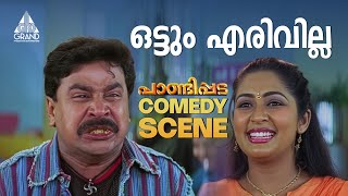 ഒടട എരവലല Pandippada Comedy Scene Dileep Navya Nair