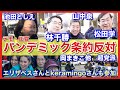 林千勝先生がマイクを握る!パンデ.ミック条約 反対 デモ・街宣 (撮影日2024.1.14.)