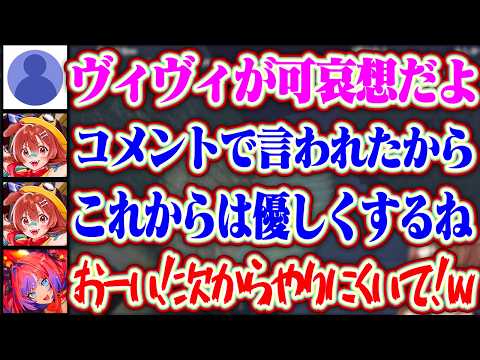 「ヴィヴィに当たり強くない？」ヴィヴィところねでプロレスをしてたらリスナーさんに心配されたから、ヴィヴィに優しくするというプロレスをするころねww【ホロライブ/綺々羅々ヴィヴィ/戌神ころね】