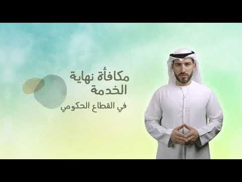 6 مكافأة نهاية الخدمة التوعية بنظام التقاعد من خلال لغة الاشارة بصندوق ابوظبي للتقاعد