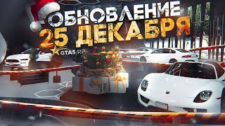 ОБНОВЛЕНИЕ 25 ДЕКАБРЯ. НОВЫЙ АВТОСАЛОН И МЕБЕЛЬ ДЛЯ ДОМА GTA 5 RP | ГТА 5 РП