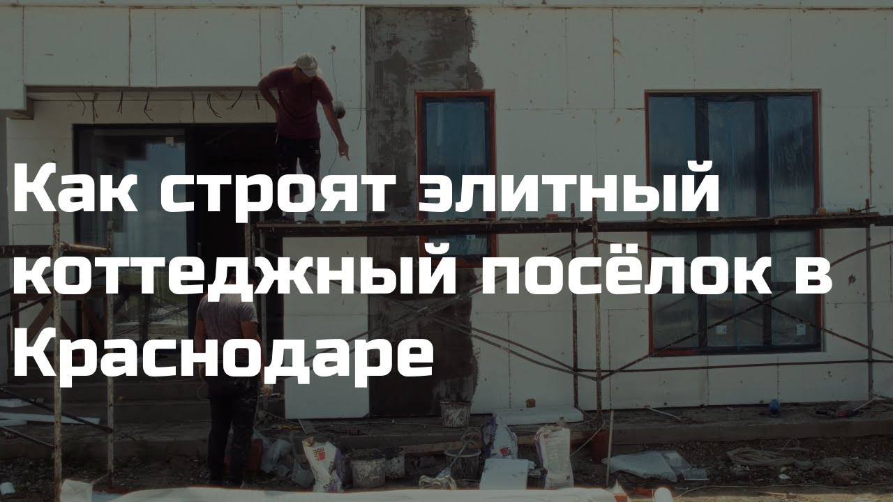 Сборные дома в Краснодара построить
