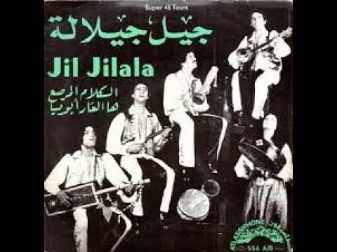 جيل جيلالة لكلام لمرصع