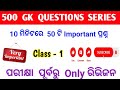 50 most important gk questions for osssc forest guard forester lsimixed gk question
