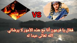 kisah firaun dan iblis yang sedang debat