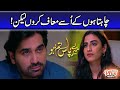 Chahta Hoon Ke Ussay Maaf Karun Lekin Meray Paas Tum Ho Presented By Zeera Plus Chahta Hoon Ke Ussay Maaf Karun Lekin Meray Paas Tum Ho Presented By Zeera Plus